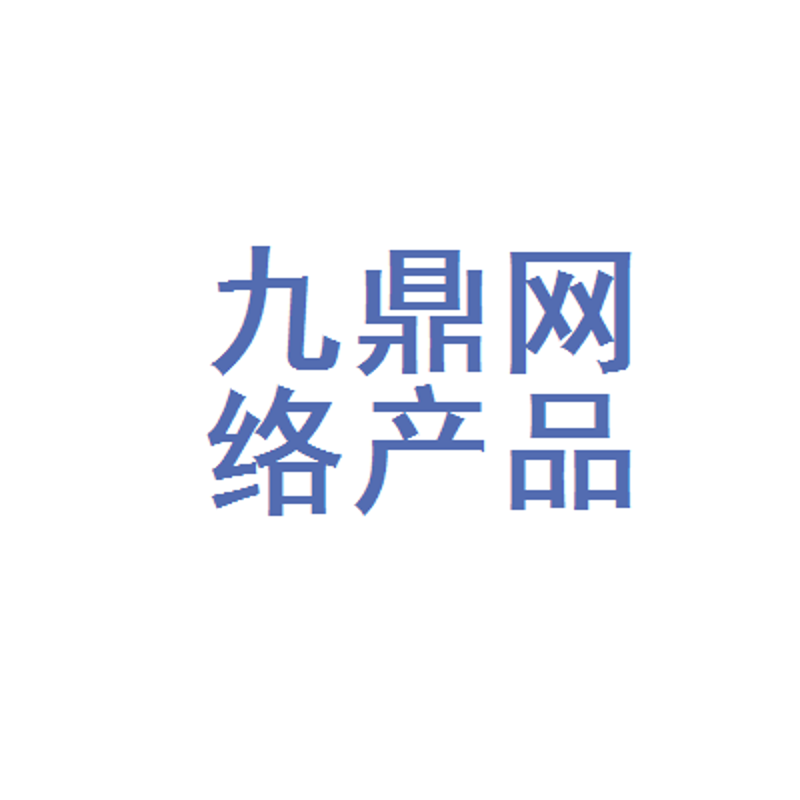 九鼎网:推动行业数字化转型的力量